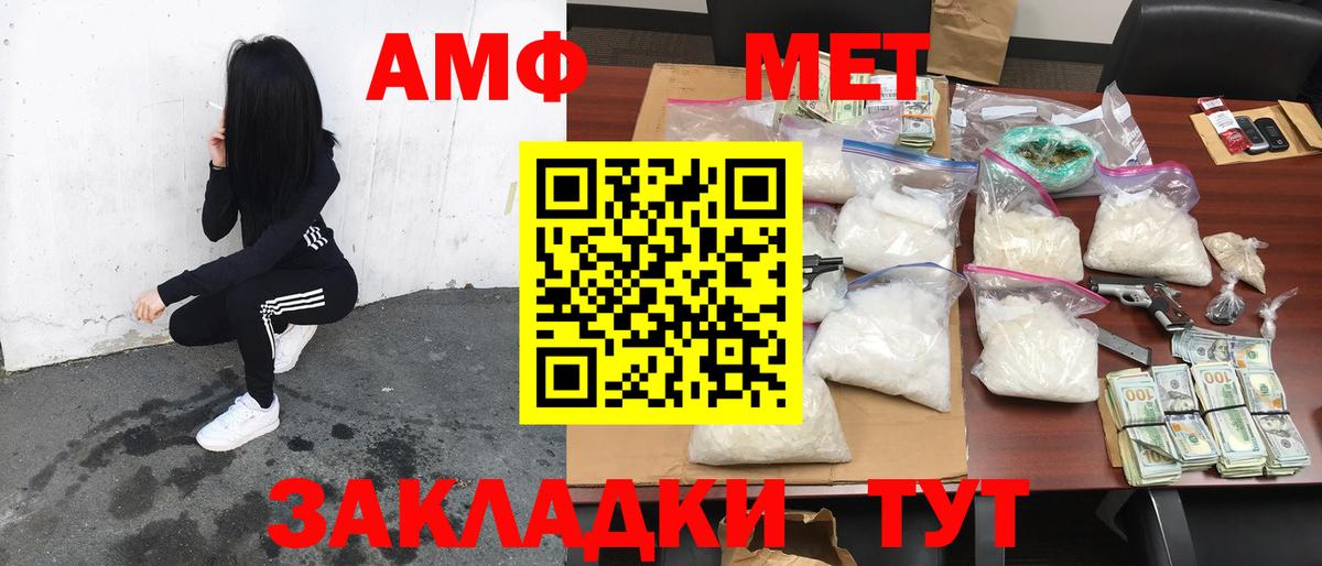 АМФ  Вход с VPN  Amphetamine  Дзержинск  АМФ VHQ 