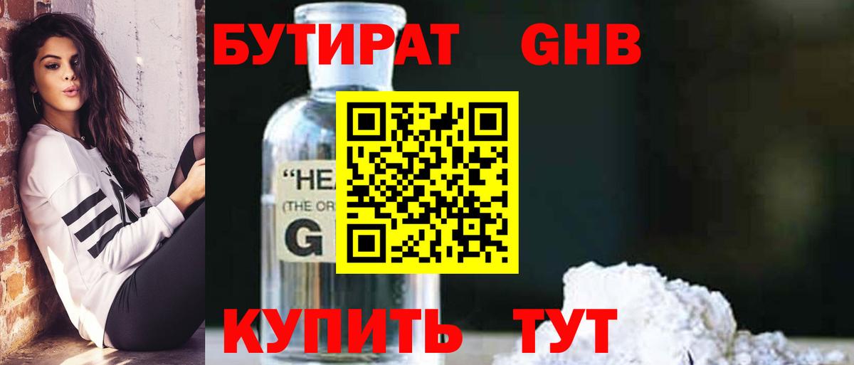 Бутират  Вход с VPN  Дзержинск  Бутират BDO 
