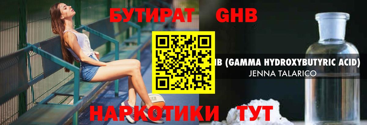 БУТИРАТ BDO 33% Дзержинск