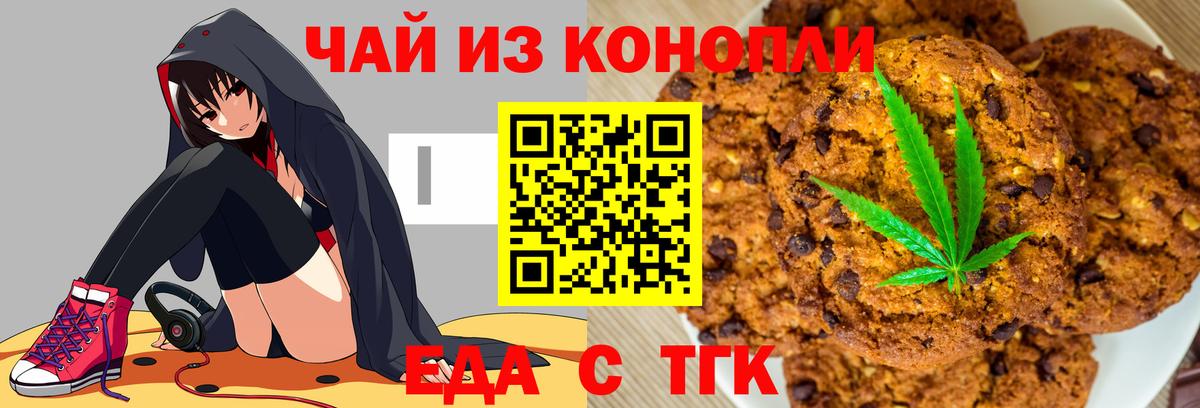 Дзержинск  Печенье с ТГК конопля  Вход с VPN 