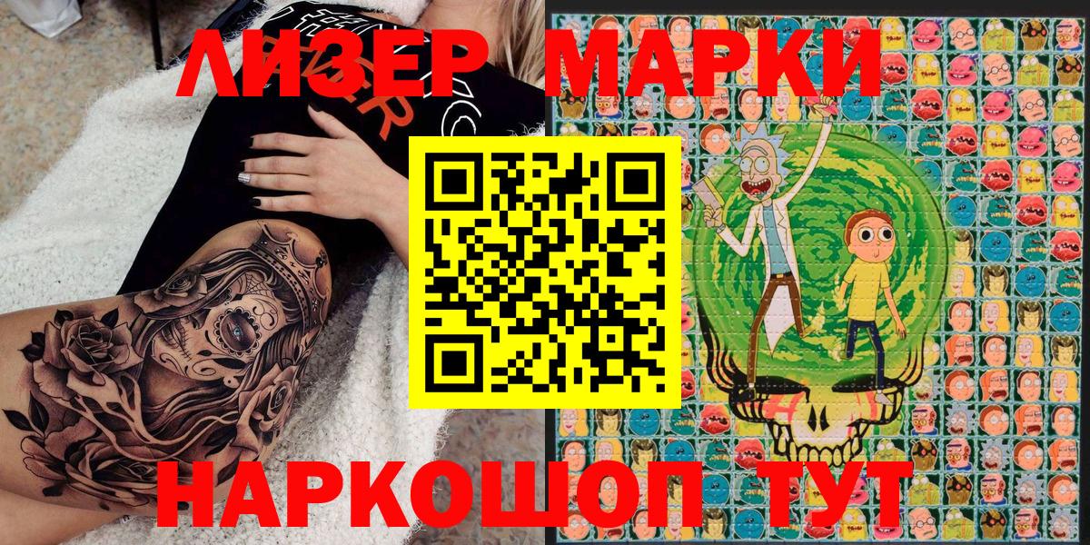 Наркотические марки 1,8мг Дзержинск