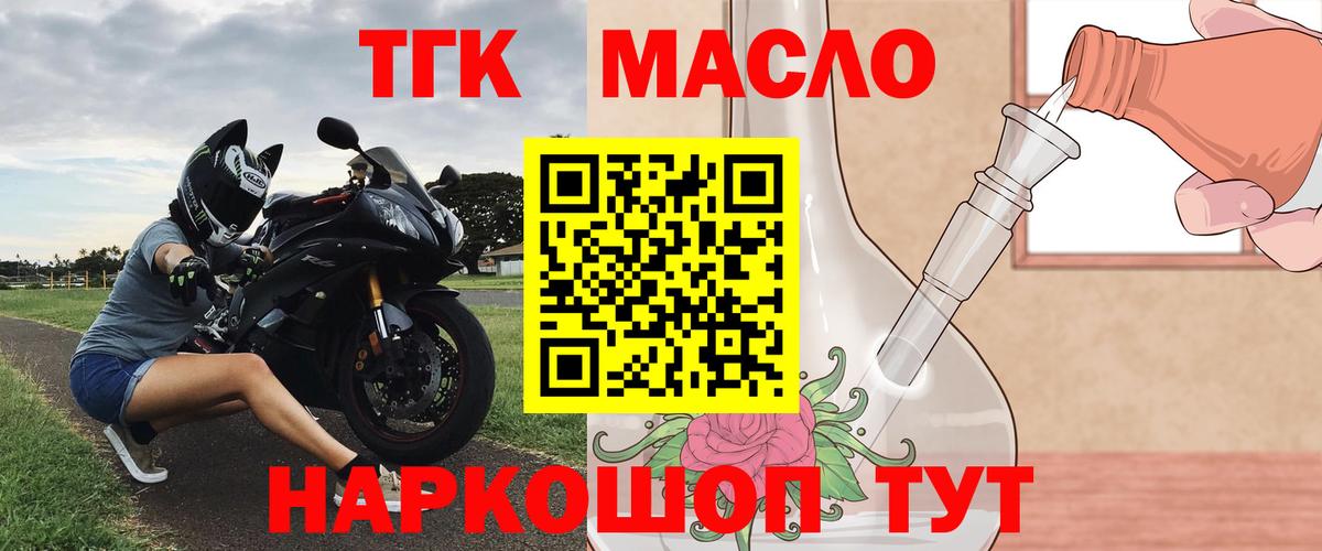 ТГК жижа  Вход с VPN  Дзержинск 